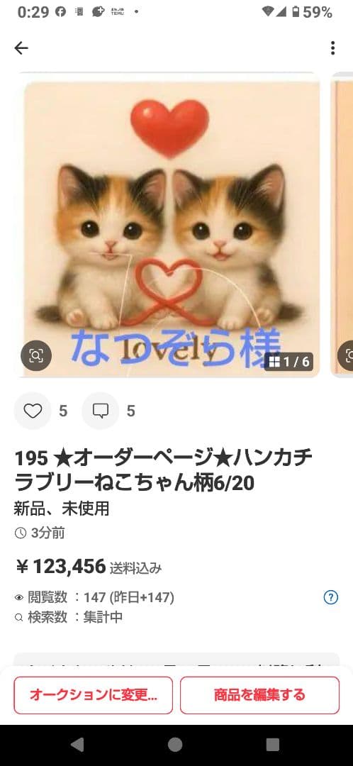 なつぞら　ハンカチ　ねこちゃん柄
