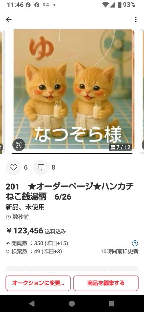 なつぞら　ハンカチ　ねこちゃん柄