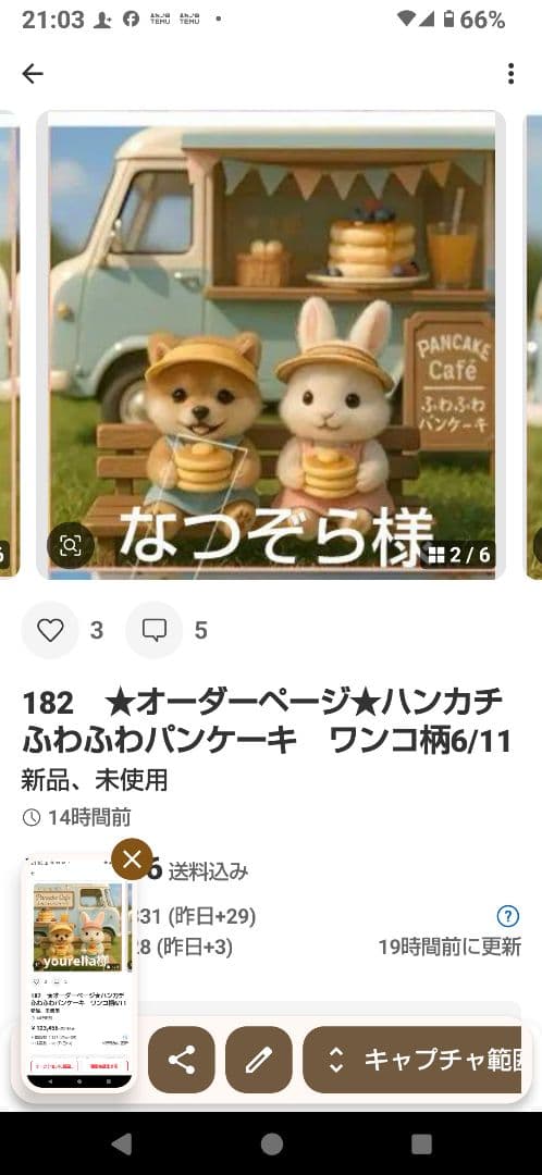 なつぞら　ハンカチ　ねこちゃん柄
