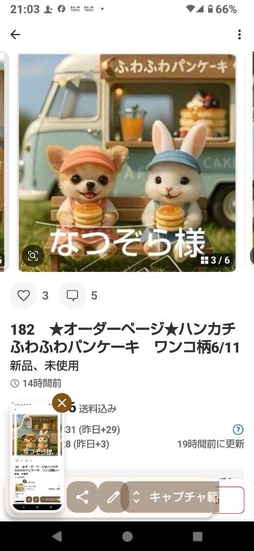なつぞら　ハンカチ　ねこちゃん柄