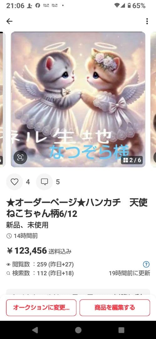 なつぞら　ハンカチ　ねこちゃん柄