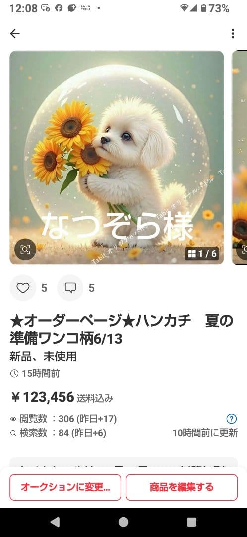なつぞら　ハンカチ　ねこちゃん柄
