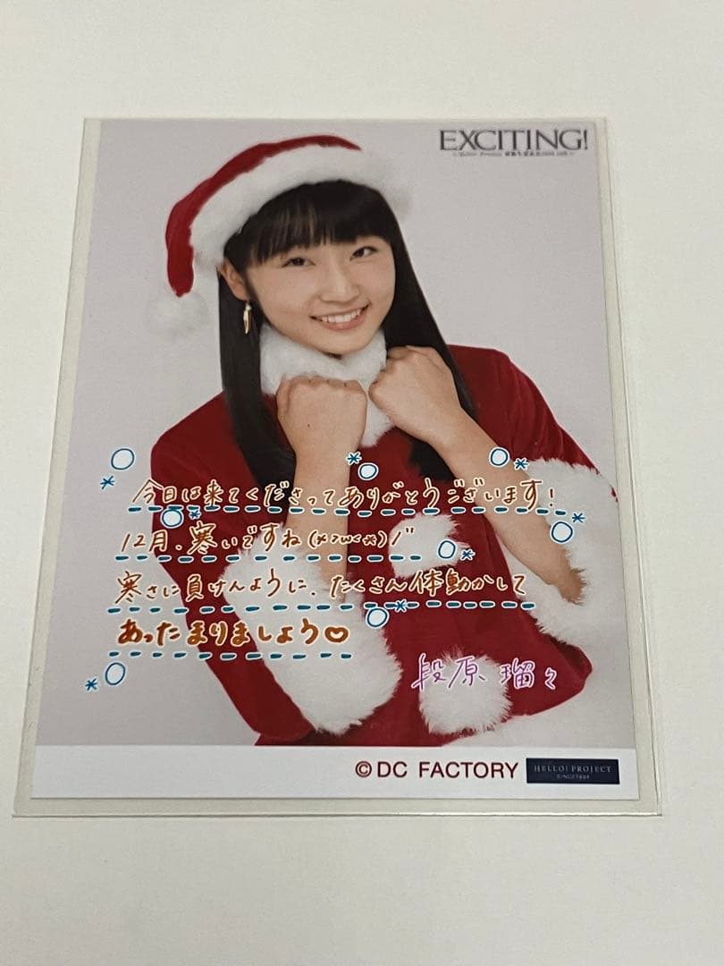 『段原瑠々』ハロプロ研修生時代の発表会コレ写8点セット