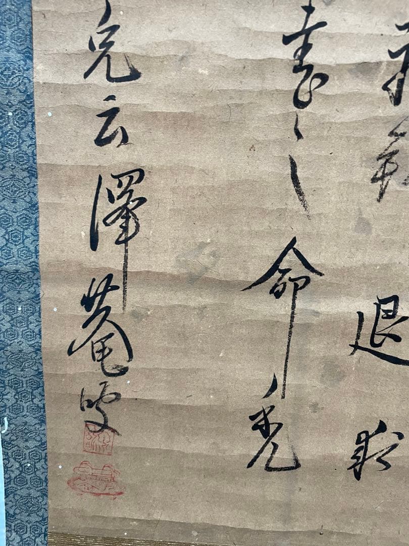 沢庵和尚　軸　No.1926.サイズ33✖️６２センチ、合わせ箱、紙本、 軸先骨。