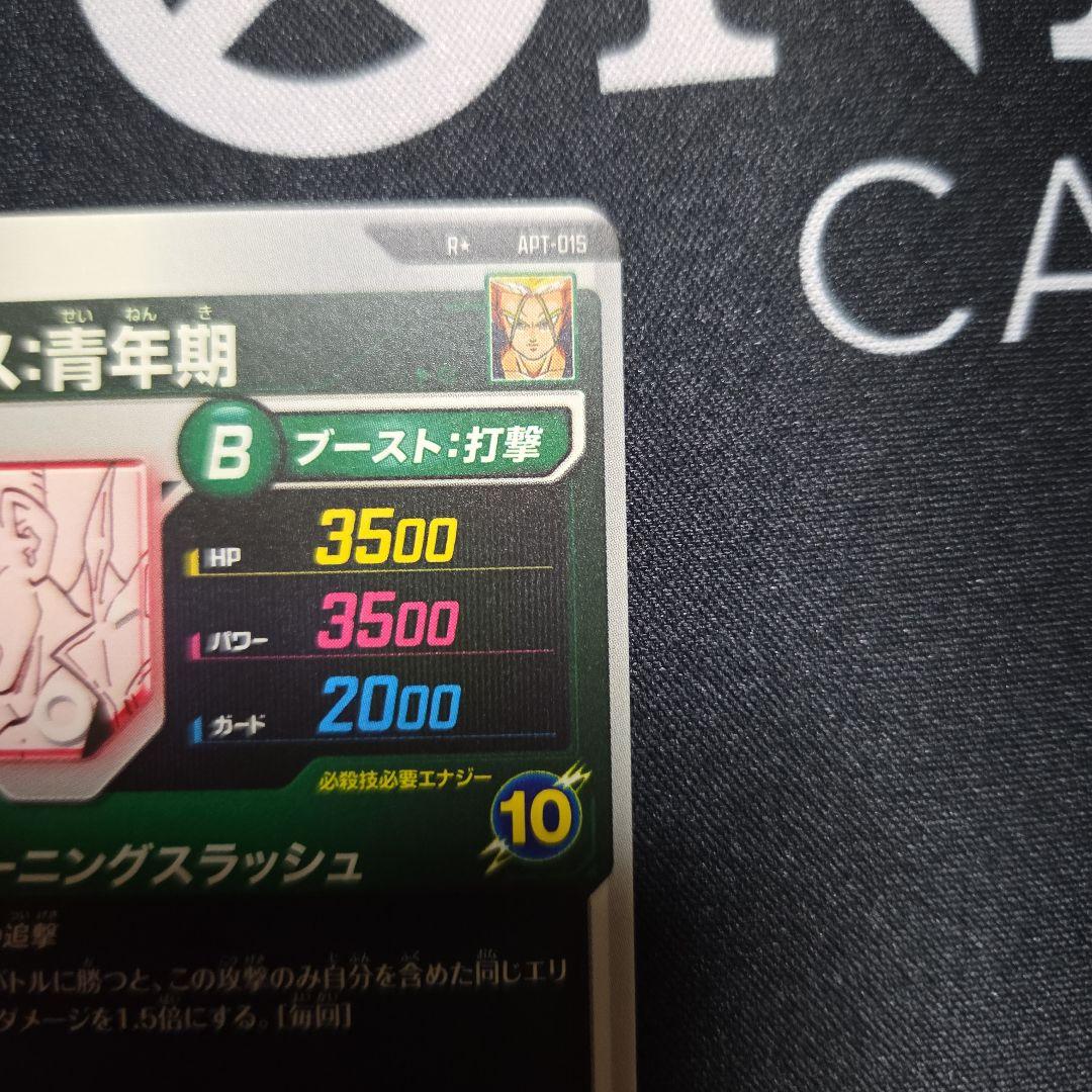 ドラゴンボール スーパーダイバース トランクス APT-015 パラレル ②