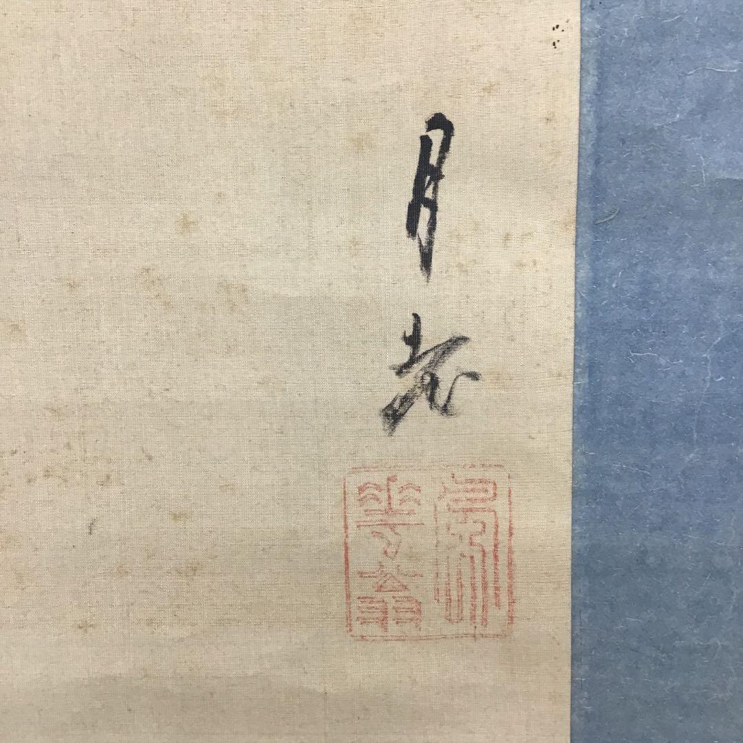 K茶道具　掛軸　「孔雀と牡丹」　落款上の署名「月老」￼配送用桐箱　S189KJ