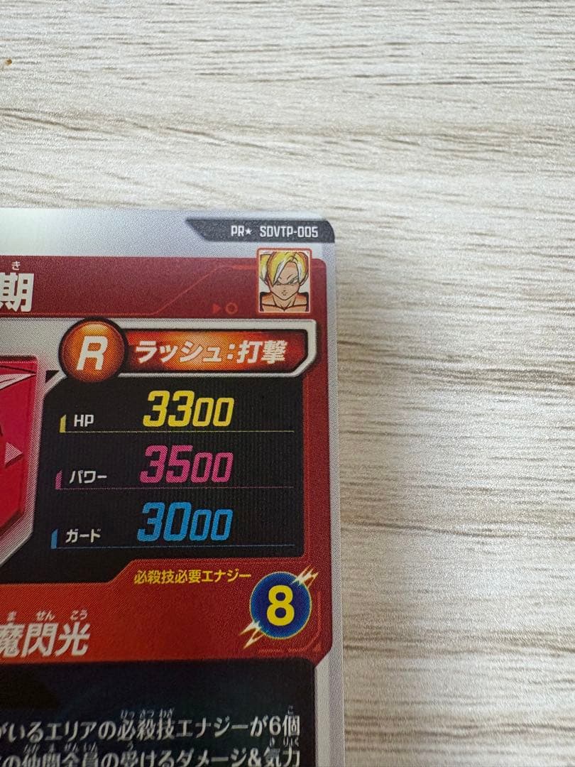 美品 SDVTP-005 大会悟飯 パラレル 【即日発送】