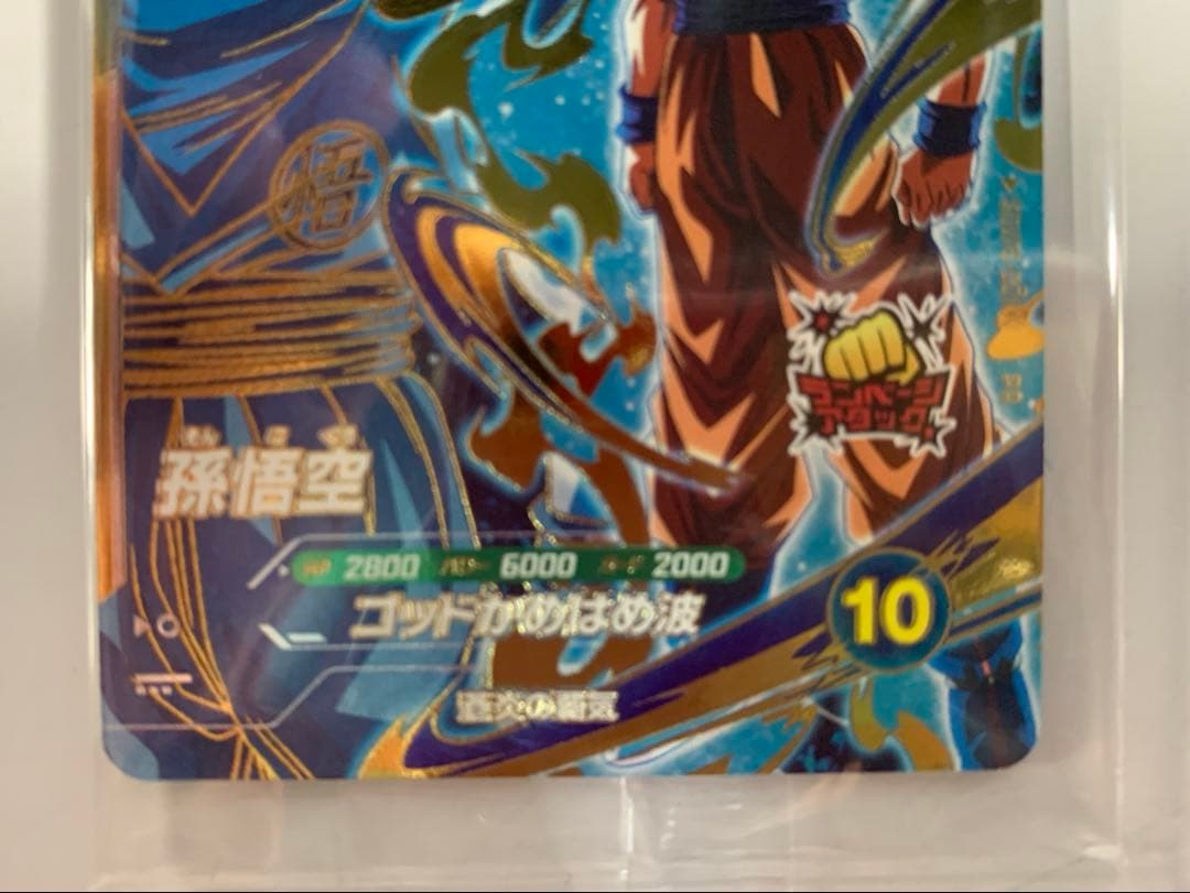 ドラゴンボール スーパーダイバーズ sdvps-001 孫悟空 宝箱 PR 限定