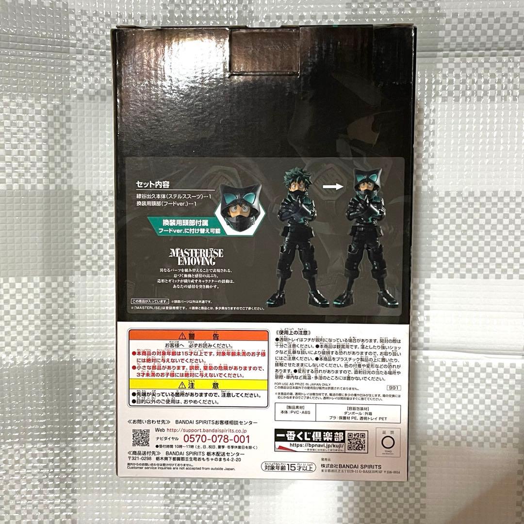僕のヒーローアカデミア 一番くじ ラストワン賞 緑谷出久 フィギュア MOVIE