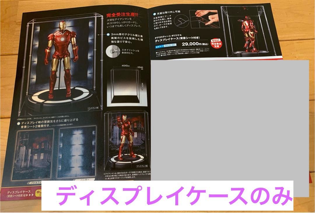 デアゴスティーニ　アイアンマン　専用ディスプレイケースのみ　ジャンク品
