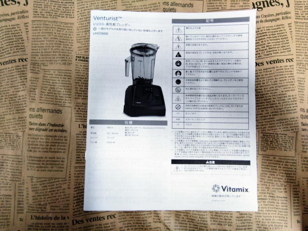【美品】Vitamix V1200i ブラック 動作点検・除菌済