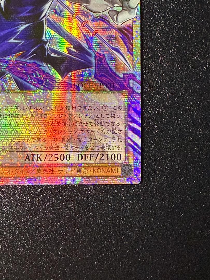 遊戯王 王のしもべ-ブラック・マジシャン オーバーフレーム プリズマ アジア版