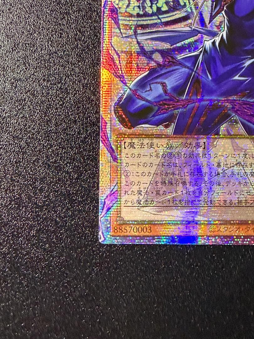 遊戯王 王のしもべ-ブラック・マジシャン オーバーフレーム プリズマ アジア版