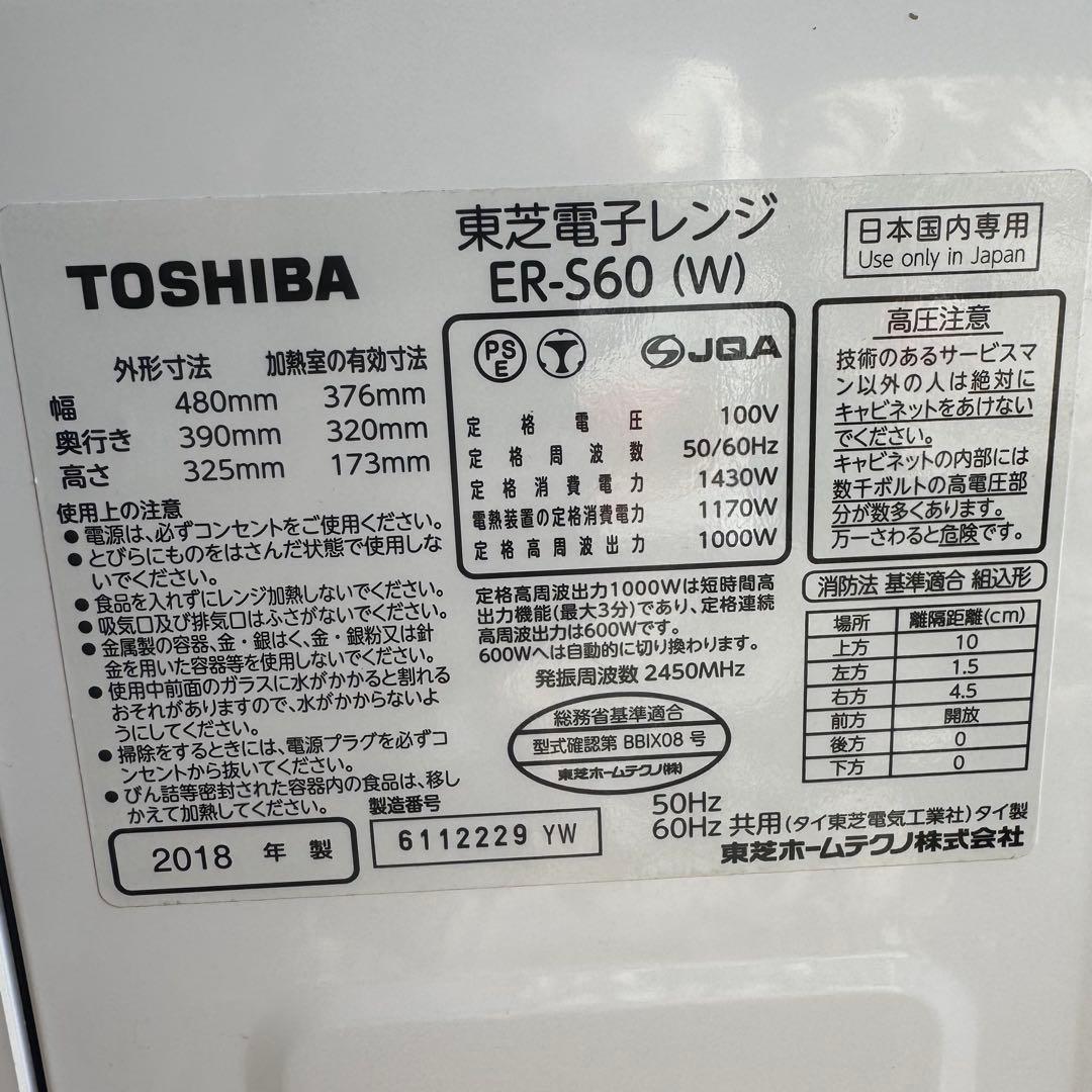 TOSHIBA ER-S60(W) 電子レンジ