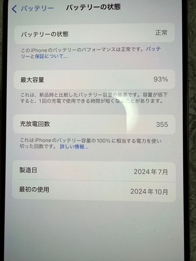 美品 iPhone16 Pro 128GB デザートチタニウム