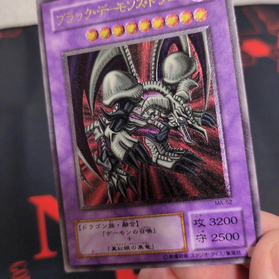 ブラック・デーモンズ・ドラゴン　MA-52 レリーフ