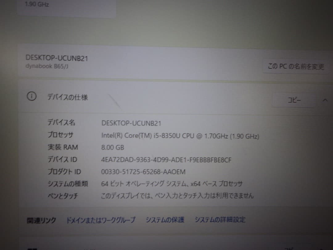Windowsノート本体 TOSHIBA B65/J i5-8350U