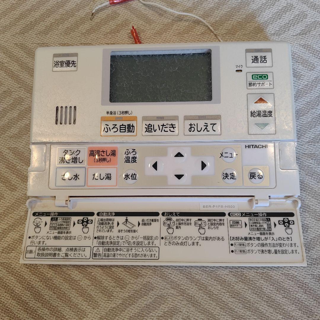 日立　エコキュート　浴室リモコン　BHP-FW46PD　♢