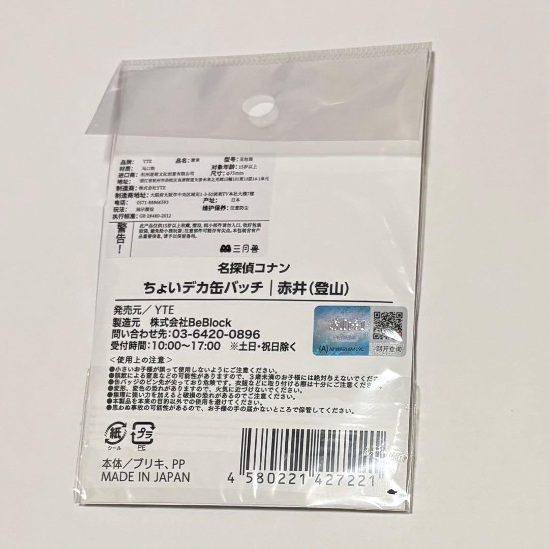 名探偵コナン 赤井秀一 ちょいデカ 缶バッジ 登山