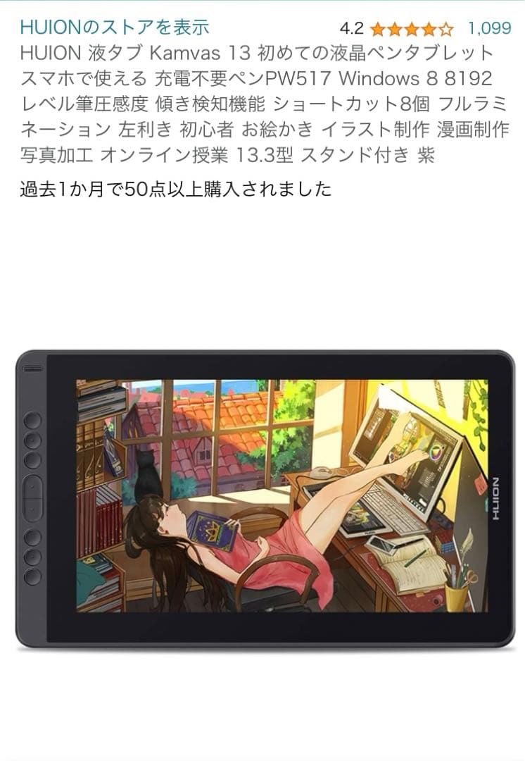 HUION 液タブ Kamvas 13 パープル