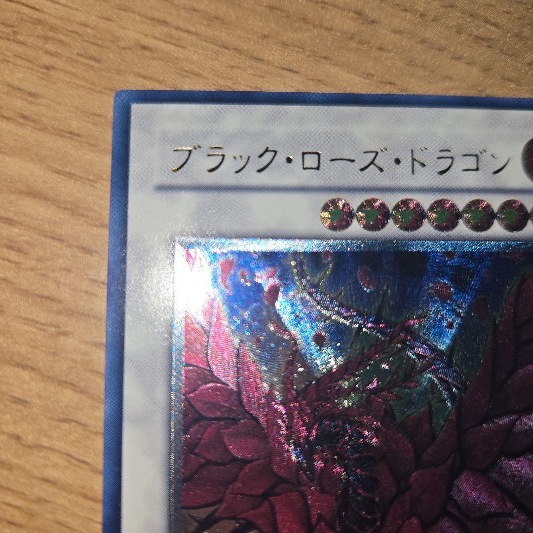 ブラック・ローズ・ドラゴン レリーフ 遊戯王カード アルティメットレア