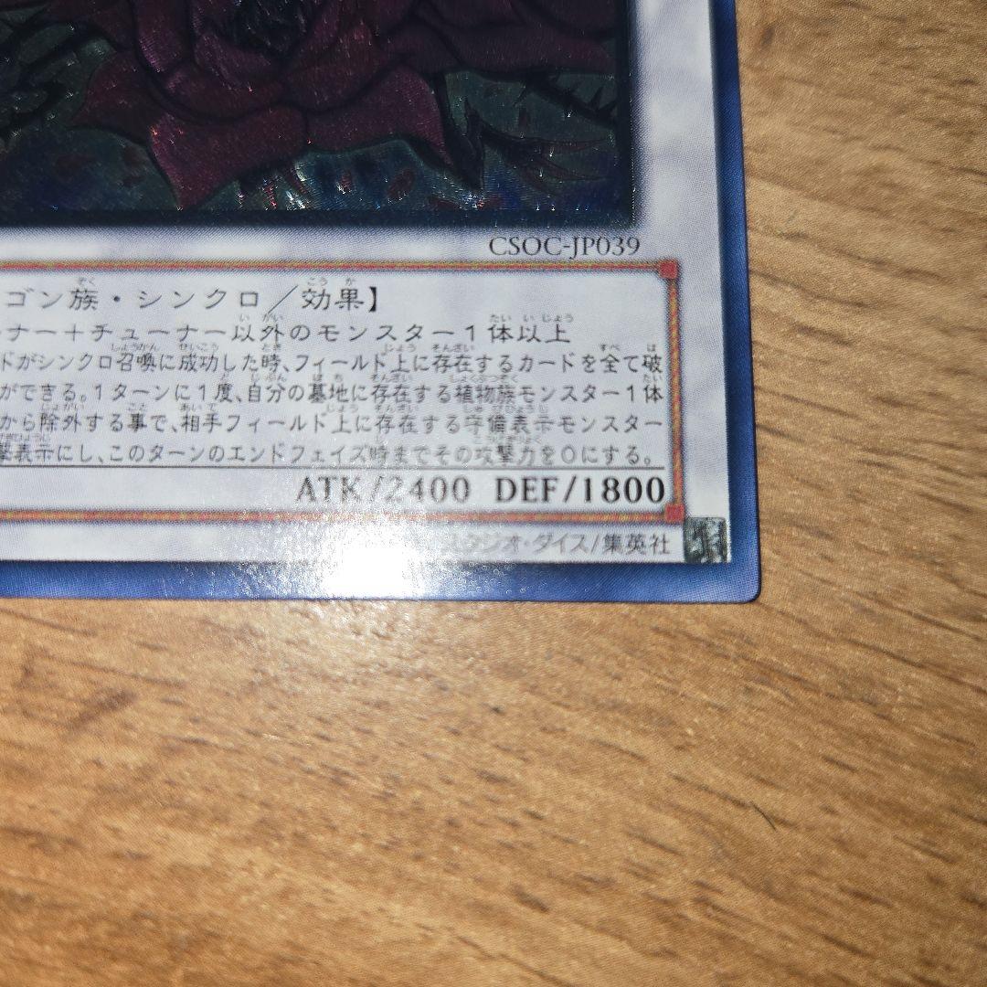 ブラック・ローズ・ドラゴン レリーフ 遊戯王カード アルティメットレア