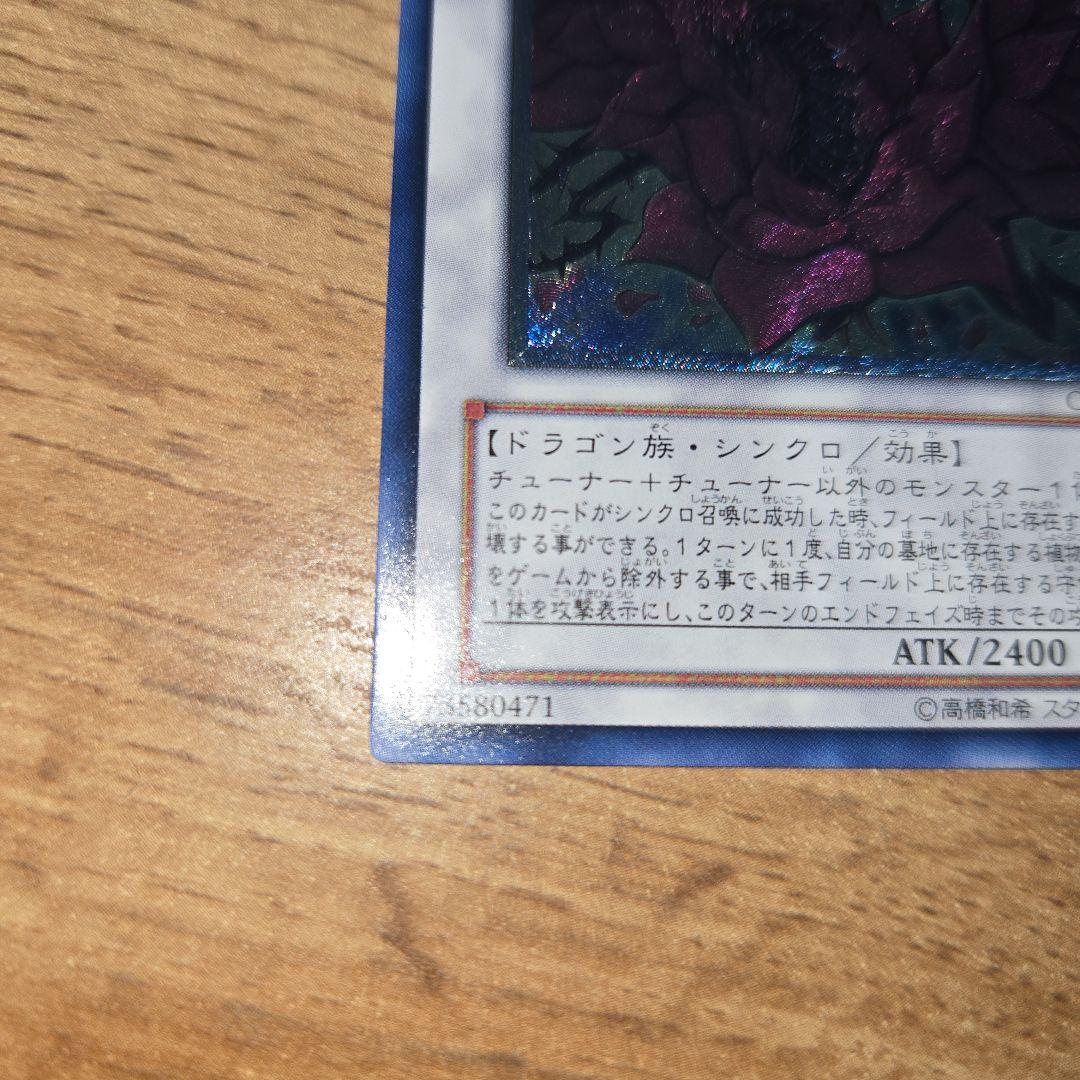 ブラック・ローズ・ドラゴン レリーフ 遊戯王カード アルティメットレア