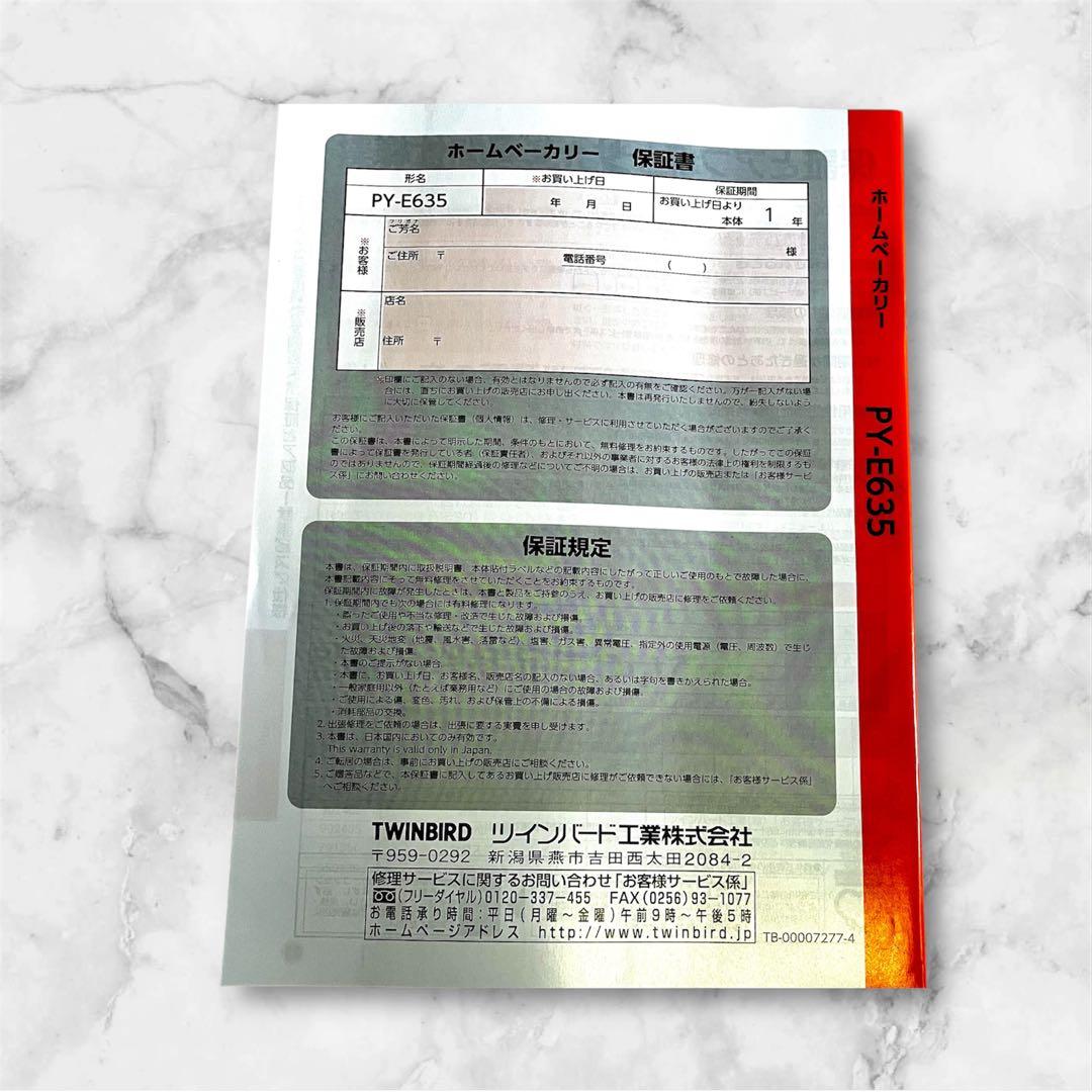 ホームベーカリーツインバード　メニュー豊富タイマー付き　パン焼き機　新品未使用