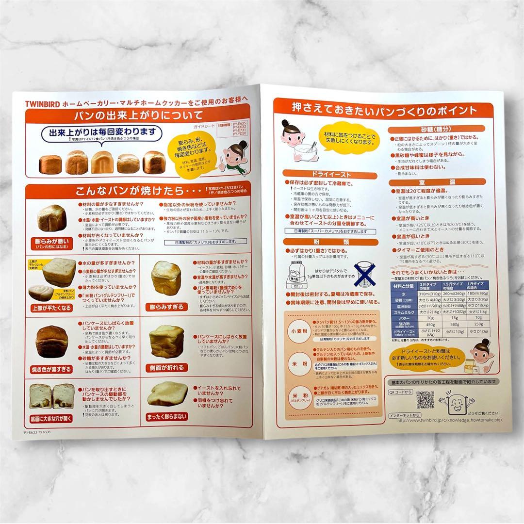 ホームベーカリーツインバード　メニュー豊富タイマー付き　パン焼き機　新品未使用