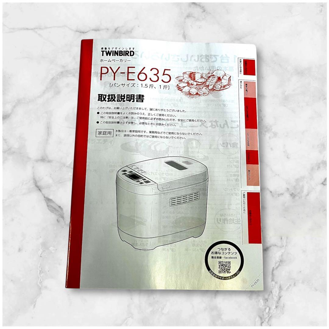ホームベーカリーツインバード　メニュー豊富タイマー付き　パン焼き機　新品未使用