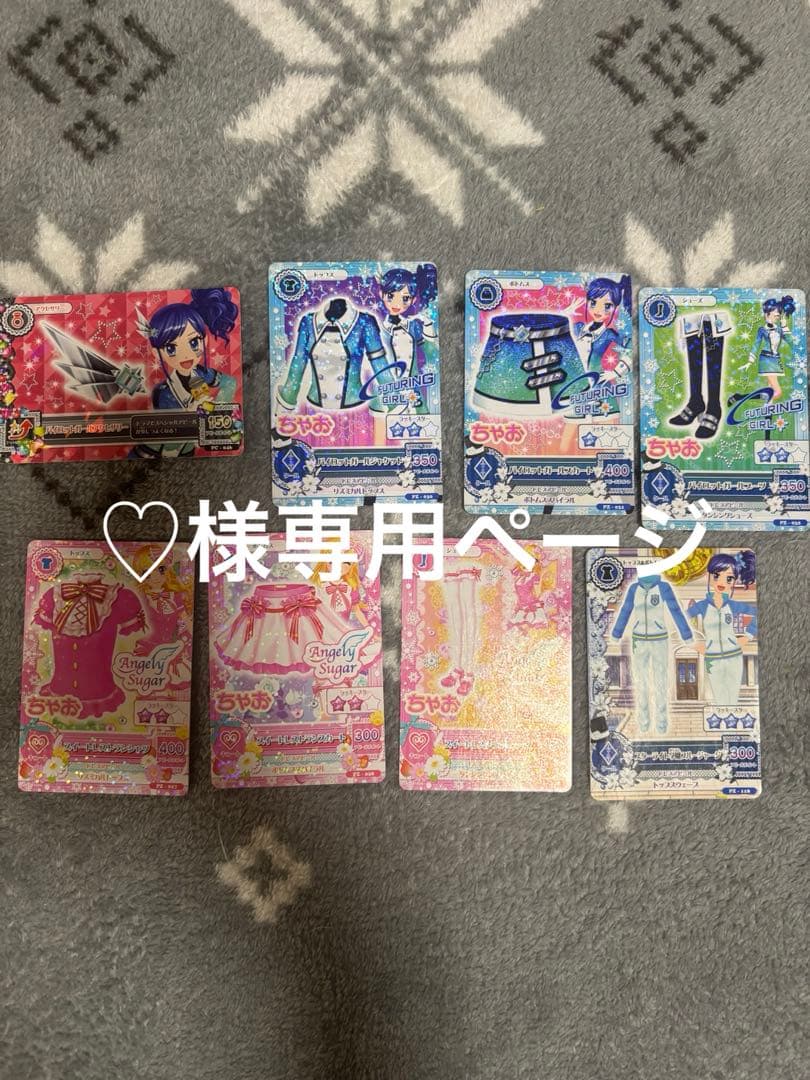 アイカツカード 8枚セット