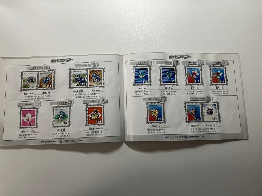 ポケモンスタンプ　小学館　ストックブック　ステッカーセット　コンプリート