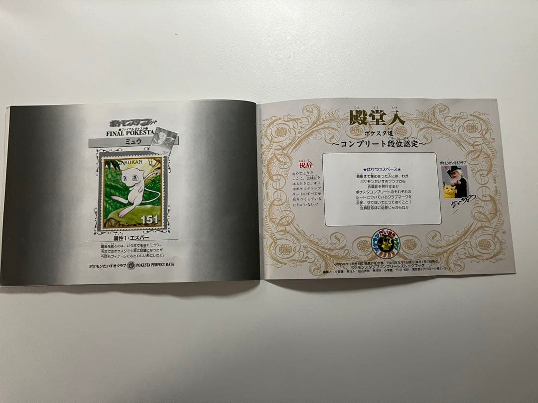 ポケモンスタンプ　小学館　ストックブック　ステッカーセット　コンプリート