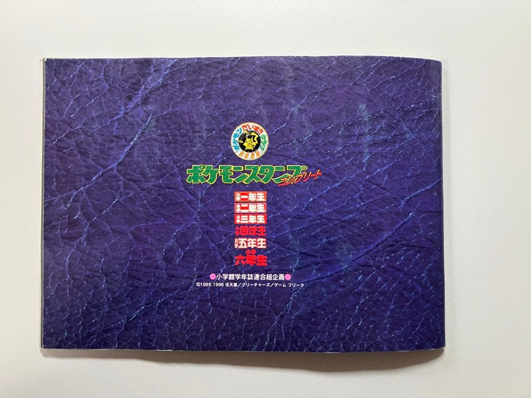 ポケモンスタンプ　小学館　ストックブック　ステッカーセット　コンプリート