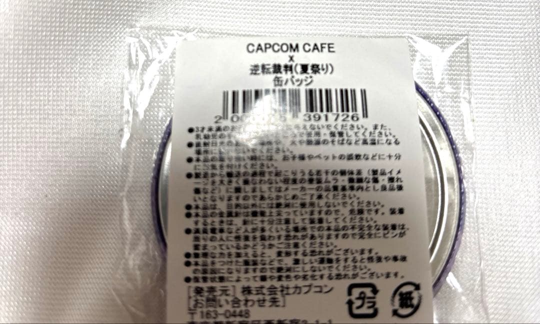 セール中　逆転裁判　カプコンカフェ　夏祭り 缶バッジ　牙琉響也