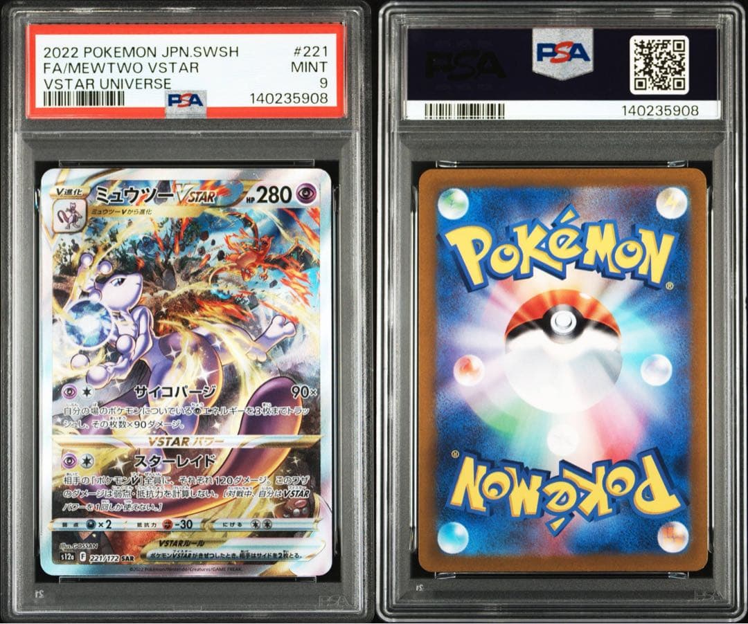 PSA10 ・9 リザードンVSTAR & ミュウツーVSTAR SAR 2連番
