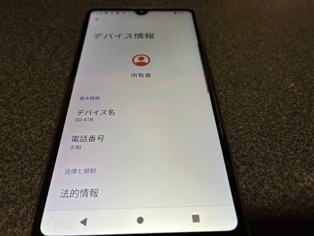 Xperia Ace II SO-41B SIMフリー（本体のみ）