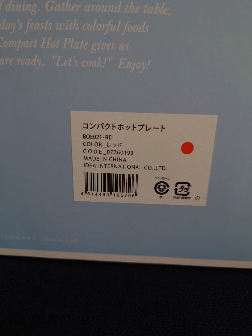 【新品未使用】BRUNO ブルーノ　コンパクト ホットプレート BOE021