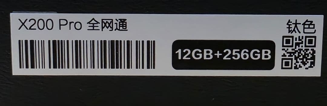 Vivo x200 pro チタンカラー 256gb 中国版 中古 美品