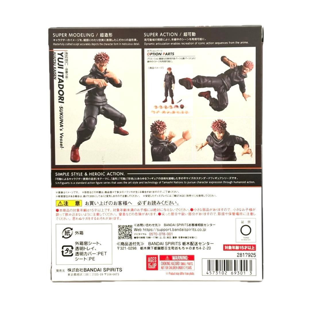 S.H.Figuarts 虎杖悠仁 宿儺の器 呪術廻戦フィギュアーツ