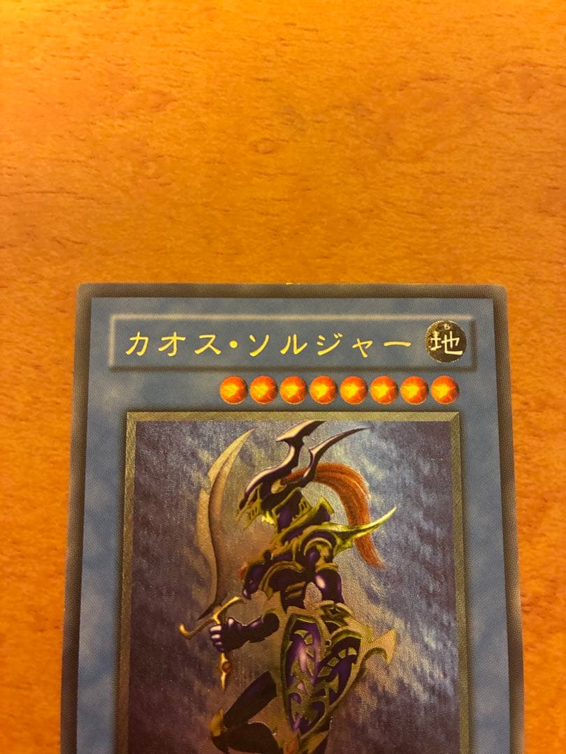 遊戯王　カオス・ソルジャー　レリーフ　アルティメット
