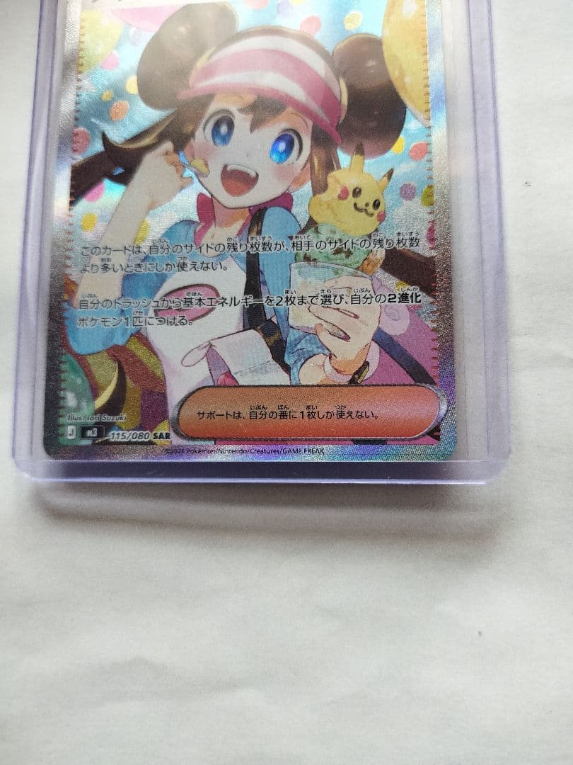 ポケモンカード　 メイのはげまし　SAR