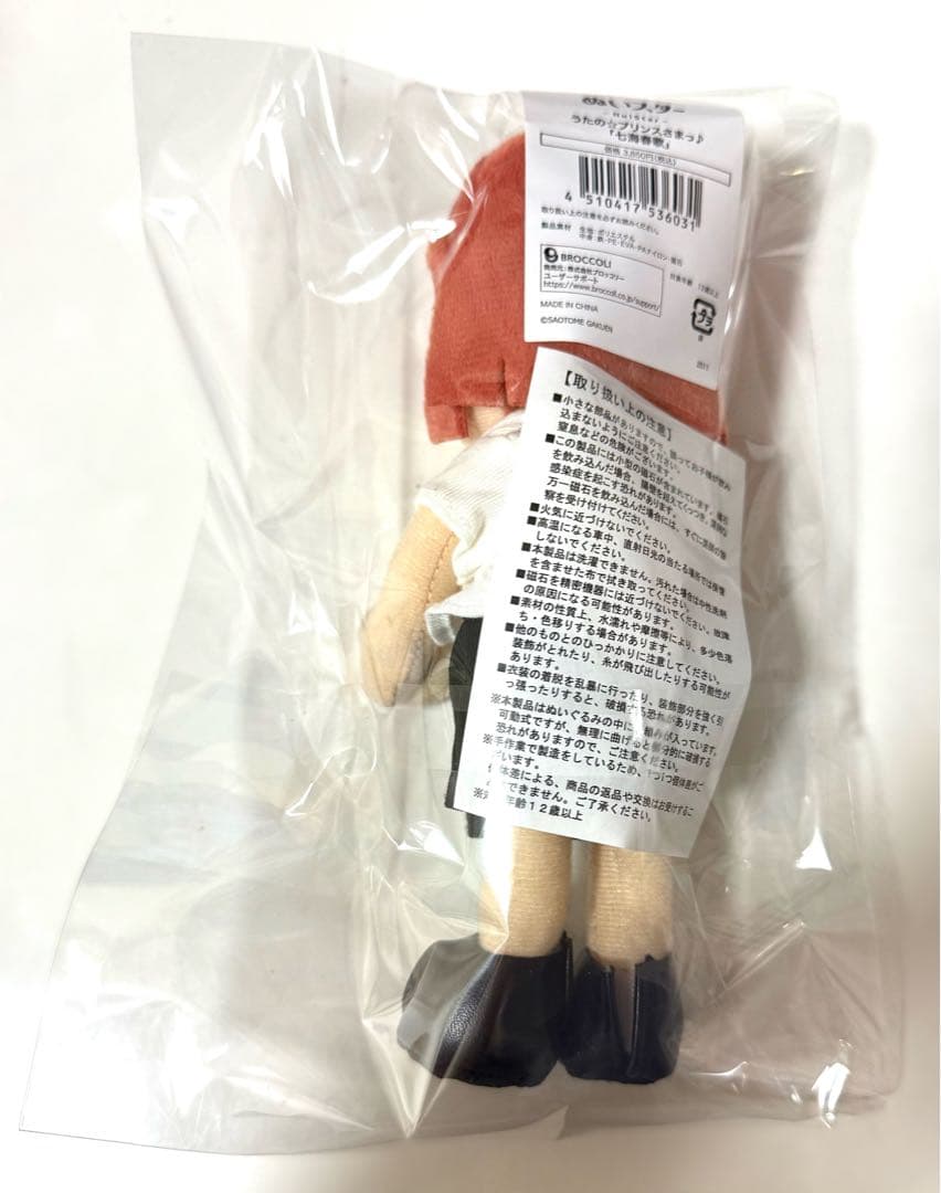 ぬいスター 七海春歌