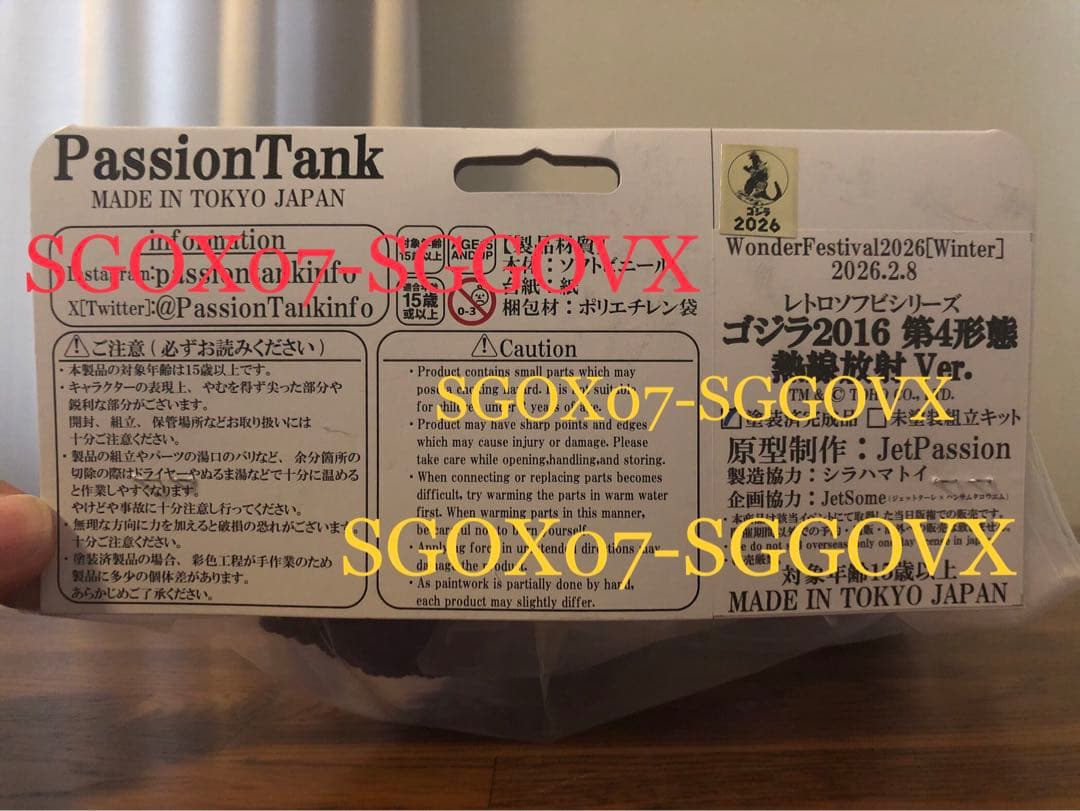 passiontankシンゴジラ 2016 第4形態 ソフビ シラハマトイ