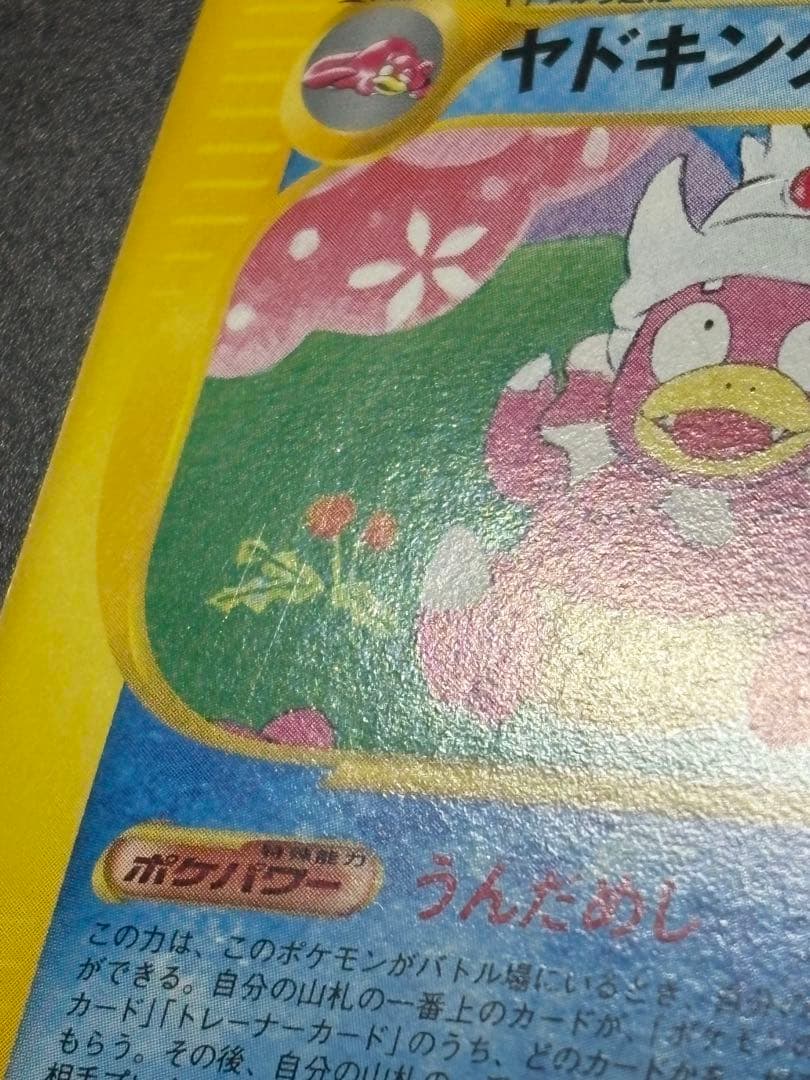 ヤドキング eカード トレーナーズ 2002 006/T Slowking