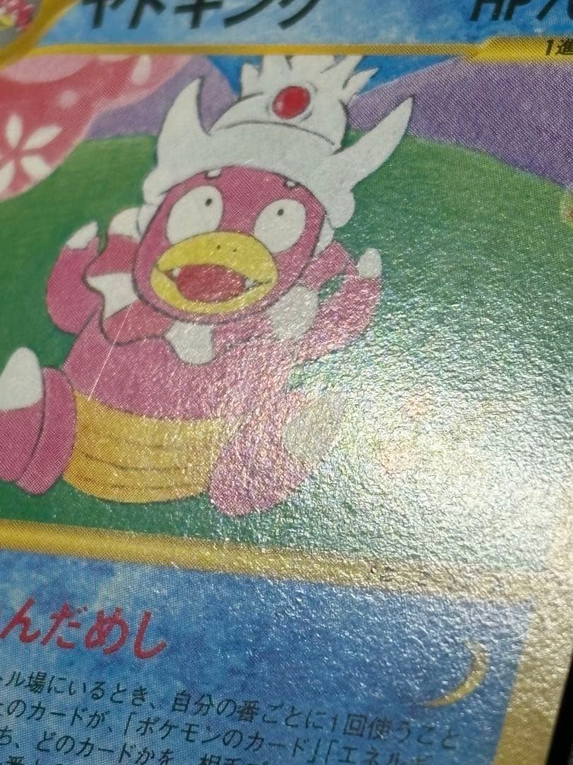 ヤドキング eカード トレーナーズ 2002 006/T Slowking