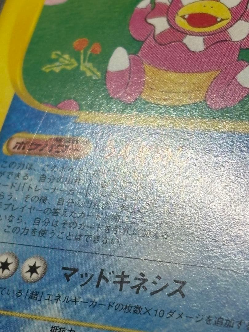 ヤドキング eカード トレーナーズ 2002 006/T Slowking