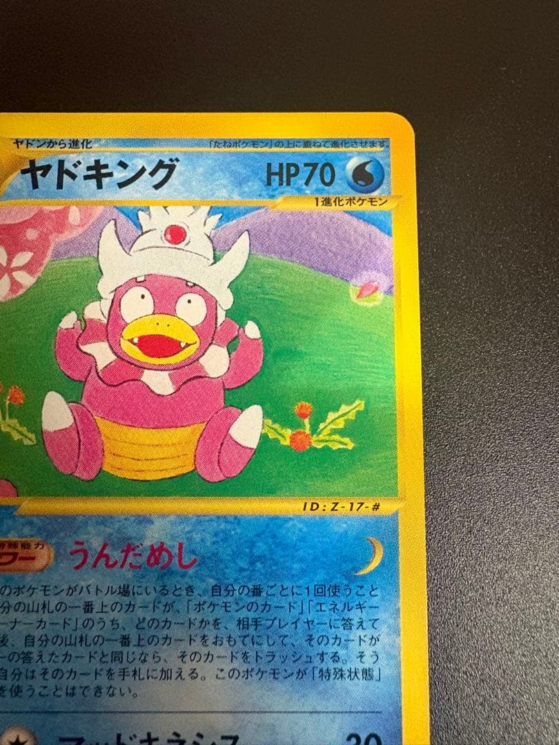ヤドキング eカード トレーナーズ 2002 006/T Slowking