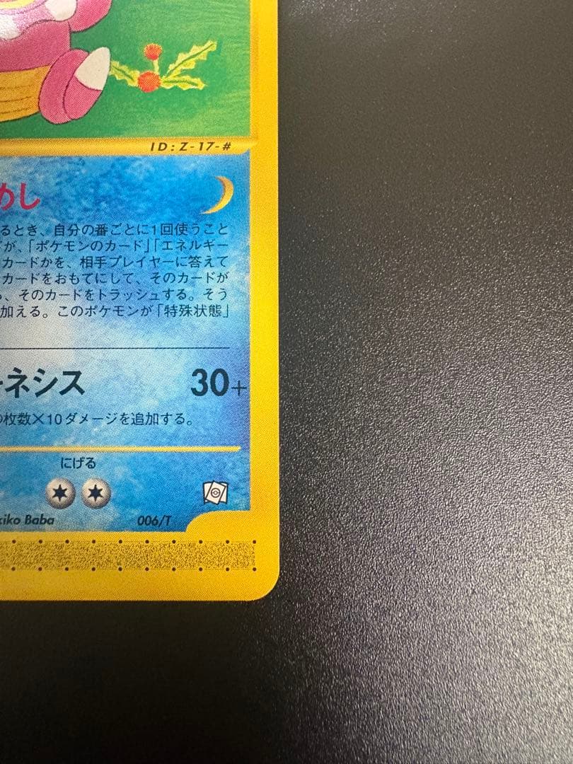 ヤドキング eカード トレーナーズ 2002 006/T Slowking