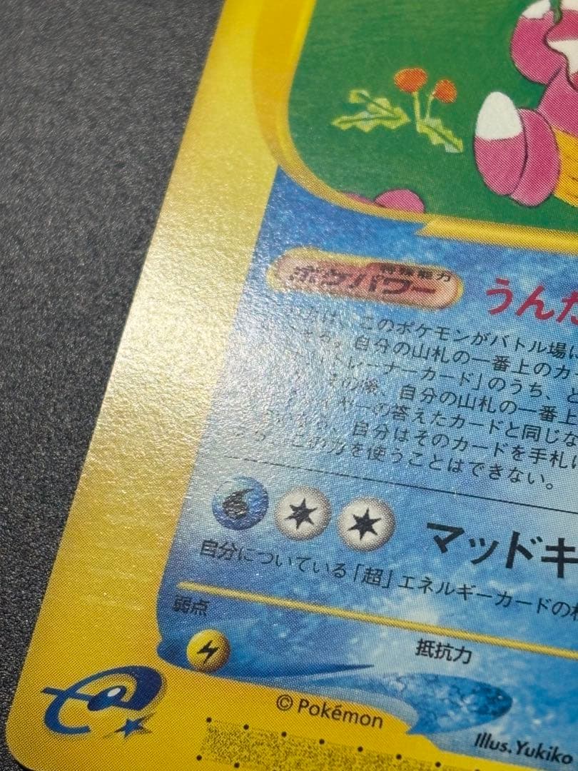 ヤドキング eカード トレーナーズ 2002 006/T Slowking